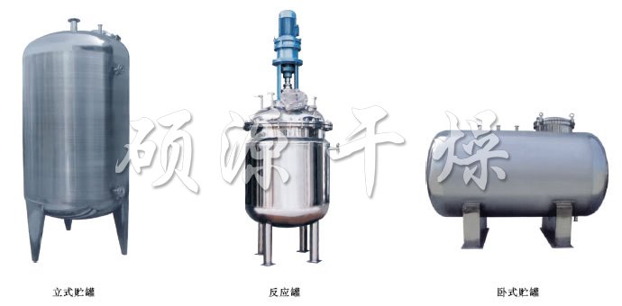 不銹鋼貯罐、配制罐